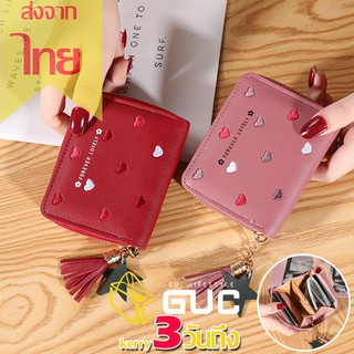 GUC SELECTED(B1365)-N3 กระเป๋าสตางค์ใบสั้น หัวจามตามหาหัวใจ❤  กระเป๋าใส่เหรียญ กระเป๋าสตางค์ใบสั้น กระเป๋า สตางค์ผู้หญิง