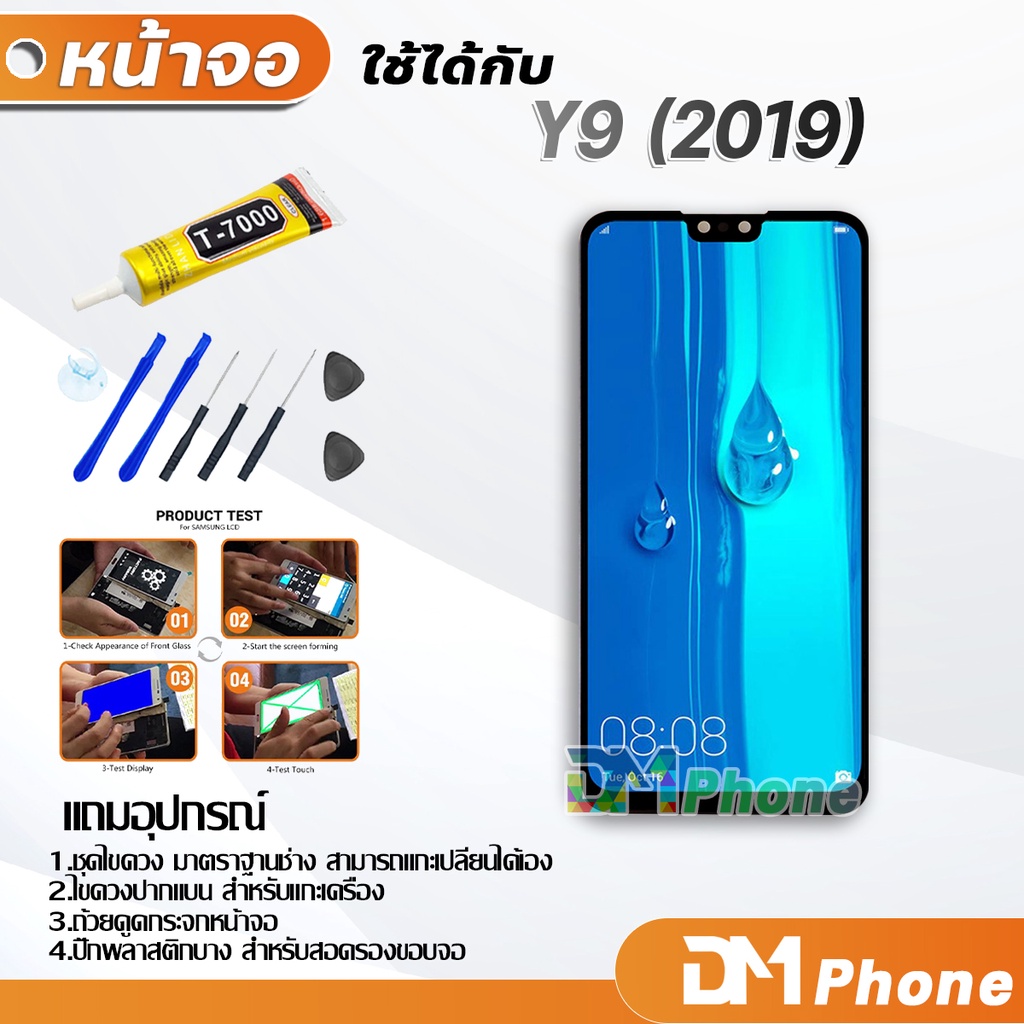 ภาพหน้าปกสินค้าหน้าจอ หัวเว่ย Y9 2019 หน้าจอ LCD พร้อมทัชสกรีน Y9(2019) LCD Screen Display Touch Panel For Y9 (2019) จากร้าน dmphone2 บน Shopee