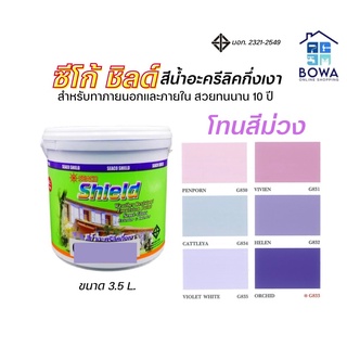 สีซีโก้ชิลด์ Seaco Shield ขนาด 3.5 ลิตร โทนสีม่วง Bowaonshop