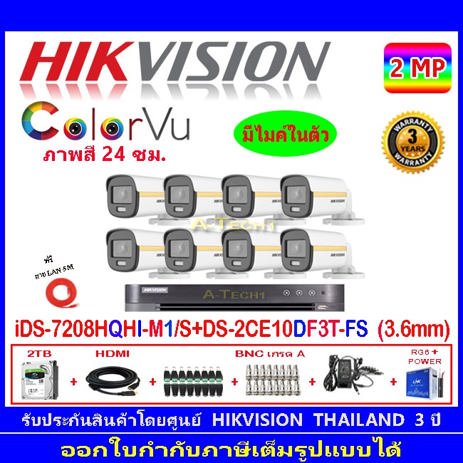 hikvision-colorvu-กล้องวงจรปิด-2mp-รุ่น-ds-2ce10df3t-fs-3-6mm-8-dvr-รุ่น-ids-7208hqhi-m1-s-1-ชุดอุปกรณ์2h2jba-ac