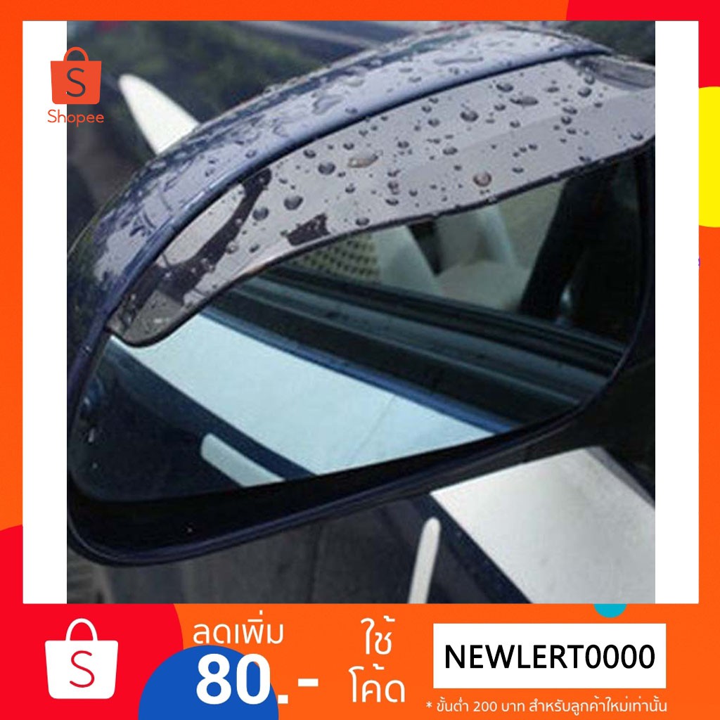 ราคาและรีวิวAAT ที่กันฝนกระจกมองข้างรถยนต์ Rear View Mirror Rainproof Blade (สีดำ / ขาวโปร่งใส) (1 ชุด มี 2 แผ่น)