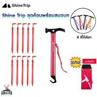 Shine Trip ชุดค้อนเหล็กพร้อมสมอบก ค้อนเหล็กอย่างดี สมอบกอลูมิเนียม แถมฟรีกระเป๋าจัดเก็บ