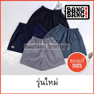 ราคากางเกง BANGBANG (รุ่นใหม่) ของแท้ 100 % กางเกงขาสั้น กางเกงแบงแบง