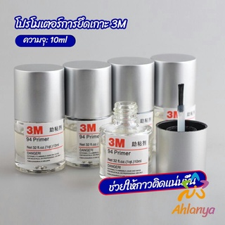 Ahlanya 3M Primer 94 น้ำยาไพรเมอร์ ช่วยประสานกาว 2 หน้าให้ติดแน่นยิ่งขึ้นกว่าเดิม ไม่ทำลายสี ขนาด 10ml.