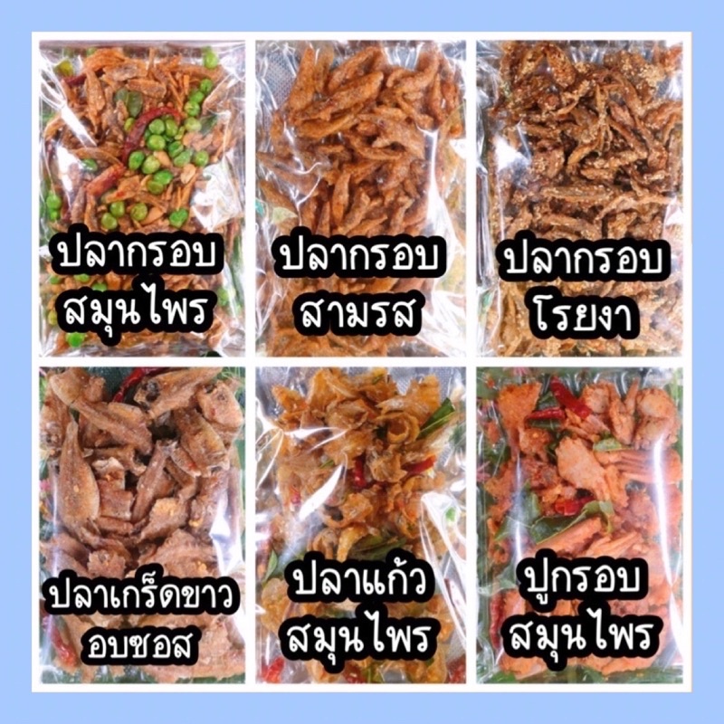 อาหารทะเลตากแห้ง-ราคาถูก-แพ๊คละ-100บาท