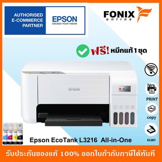 ปริ้นเตอร์ Epson EcoTank L3216 A4 All-in-One Print/COPY/SCAN [ไม่มี WIFI]