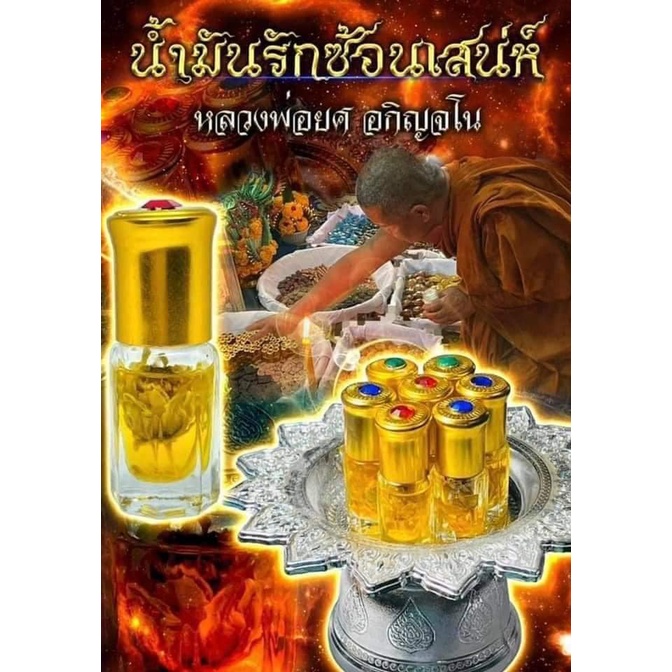 น้ำมันรักซ้อนเสน่ห์-ลพ-ยศ-อกิญจโน-สำหรับต้นรักซ้อนที่ชาวบ้านเขาเชื่อกันว่า-บ้านใดมีต้นรักซ้อน