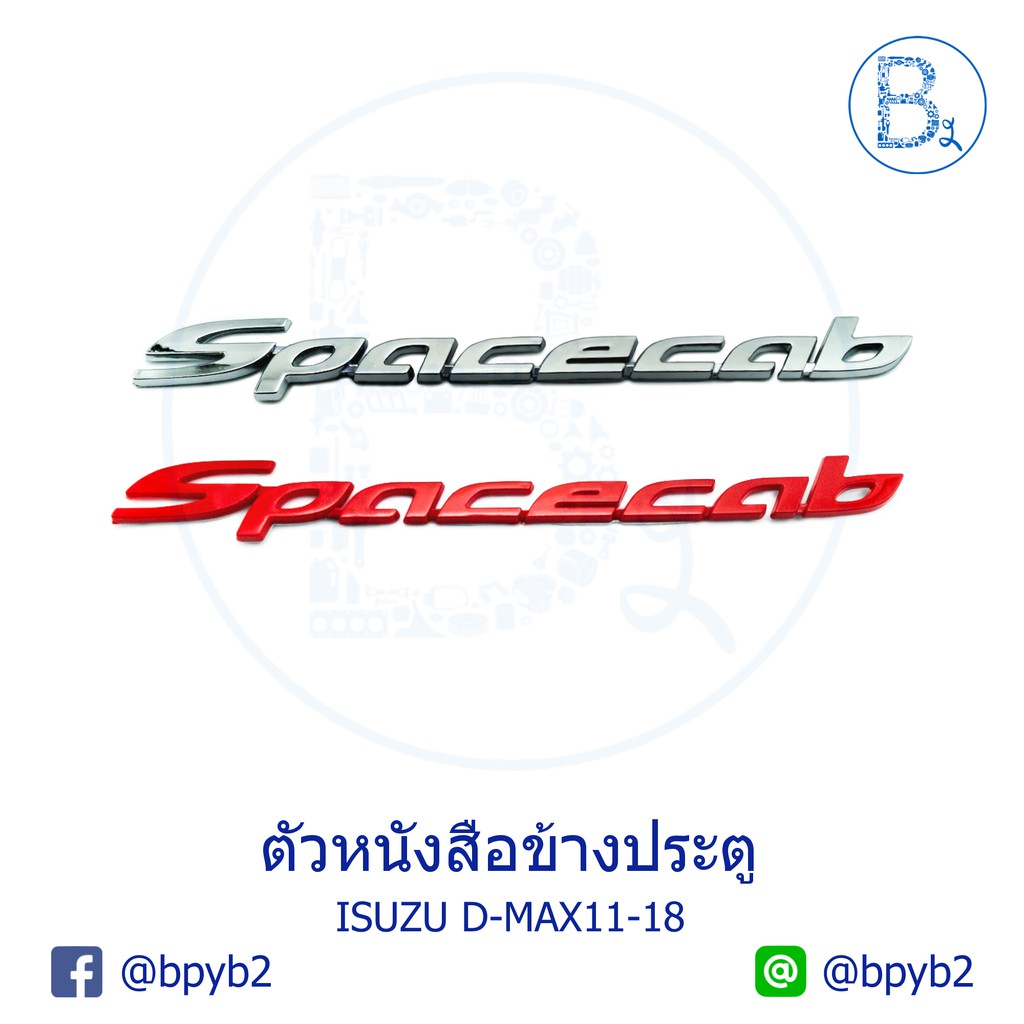 ตัวหนังสือข้างประตู-space-cab-isuzu-d-max11-18