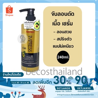 Carebeau Fantasy Impress Curly Stabilizer Serum 240ml. เซรั่มจับลอนผมดัด เน้นลอนดัด สวยทน เป็นธรรมชาติ