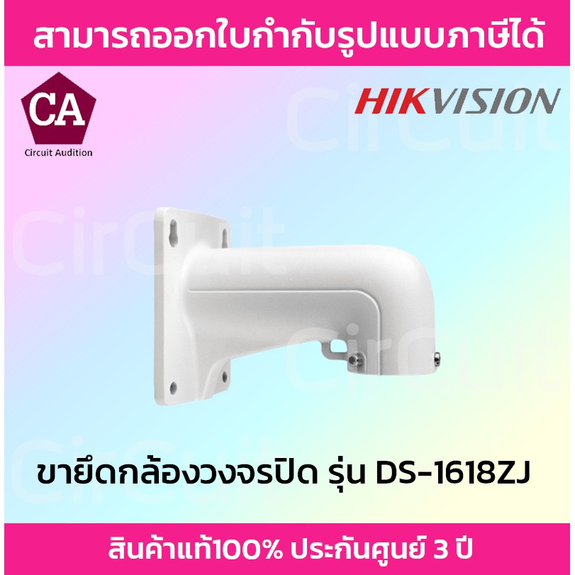 hikvision-ขาจับกล้องวงจรปิด-ขายึดกล้องวงจรปิด-รุ่น-ds-1618zj