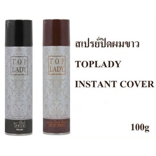 Top Lady Instant Hair 100g สเปรย์เปลี่ยนสีผมชั่วคราว