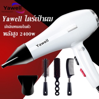 ไดร์เป่าผม Yawell เครื่องเป่าผมไฟฟ้า ไดร์ ไดร์จัดแต่งทรงผม รุ่นยอดนิยม 2400วัตต์ ปรับแรงลมได้ 6 ระดับ