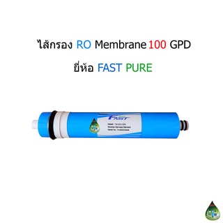 ไส้กรอง RO Membrane 100 GPD