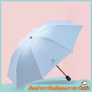 MOON ร่มพับ 3 ตอน ร่มกันฝน ร่มกันแดด ร่มกันยูวี ร่มกันUV ร่มพับได้ ร่ม uv Umbrella คุณภาพดีราคาถูก