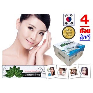 สบู่ชาร์โคล 4ก้อน 555บ. ส่งฟรี (150 กรัม/ก้อน)  (สบู่ชาโคล สบู่ถ่าน จากเกาหลี เนื้อแน่น ไม่ยุ้ยง่าย