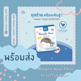 ภาพหน้าปกสินค้าLittle Ryan (ลิทเติ้ล ไรอัน) 🌼 แผ่นแปะกันยุง 30 ชิ้น ที่เกี่ยวข้อง