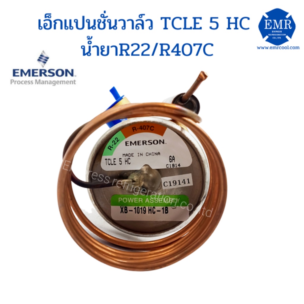 emerson-themal-expansion-valve-tcle-5-hc-น้ำยา-r22-amp-r407c