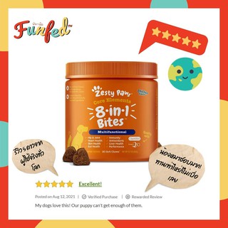 สินค้า Zesty Paws 8-in-1 Bites 90 เม็ด อาหารเสริมสำหรับสุนัข บำรุง 8 อย่างจบในเม็ดเดียว (แบ่งขายต่อเม็ด)