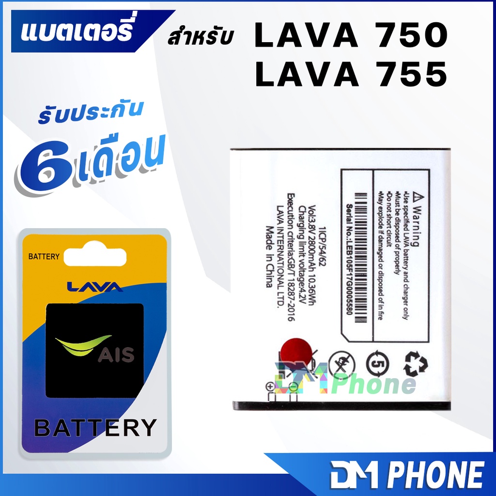 แบตเตอรี่-ais-iris-755-lava-755-lava-750-leb105-แบตเตอรี่-battery-iris-lava-750-lava-755-lava750-lava755-แบตlava-750