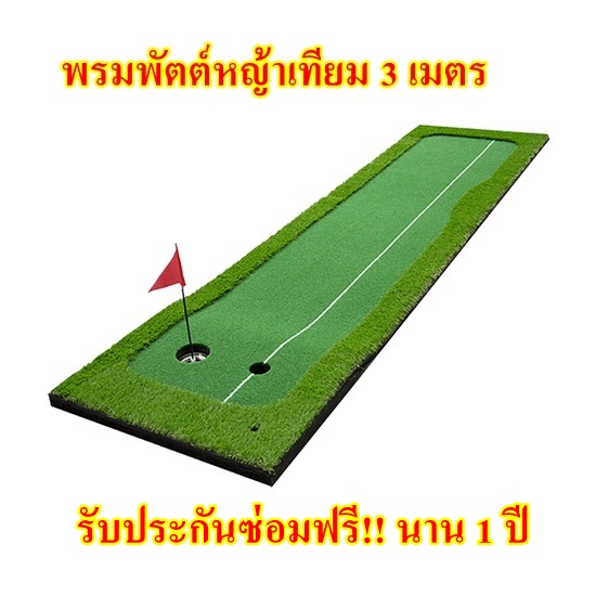 พรมซ้อมพัตต์-70cm-กรีนหญ้าเทียมซ้อมพกลางแจ้ง-พรมพัตต์กอล์ฟขนาด-70cm-x-3-เมตร-พรมซ้อมพัตต์-putting-mat-พรมซ้อมกอล์ฟ