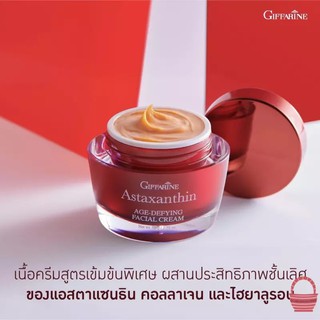 ครีมบำรุง ผิวหน้า สาหร่ายแดง แอสต้าแซนธิน กิฟฟารีน บำรุงเข้มข้น ก่อนนอน Giffarine Astaxanthin Age-defying Facial cream