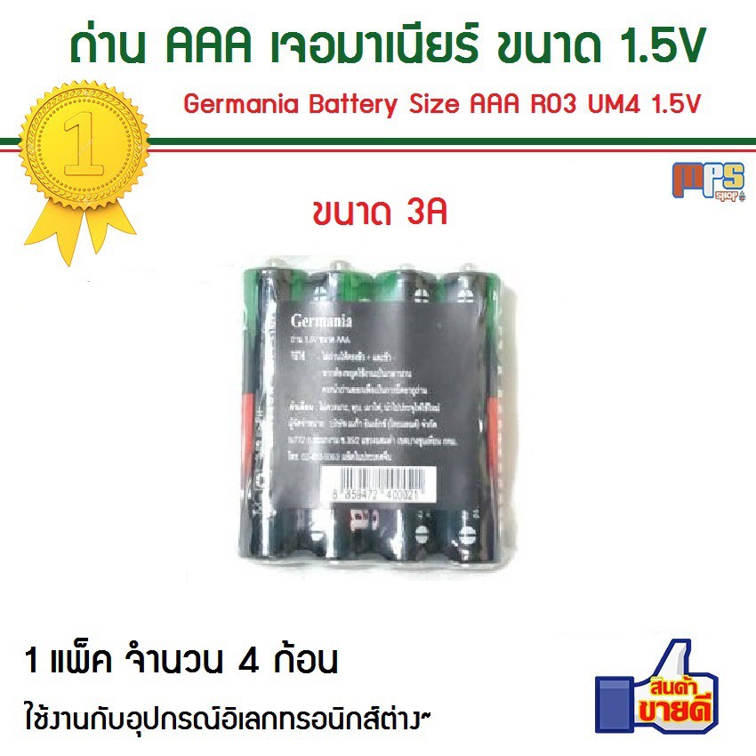 ถ่าน AAA เจอมาเนียร์ Germania Battery Size AAA R03 UM4 1.5V 1 แพ็ค ...