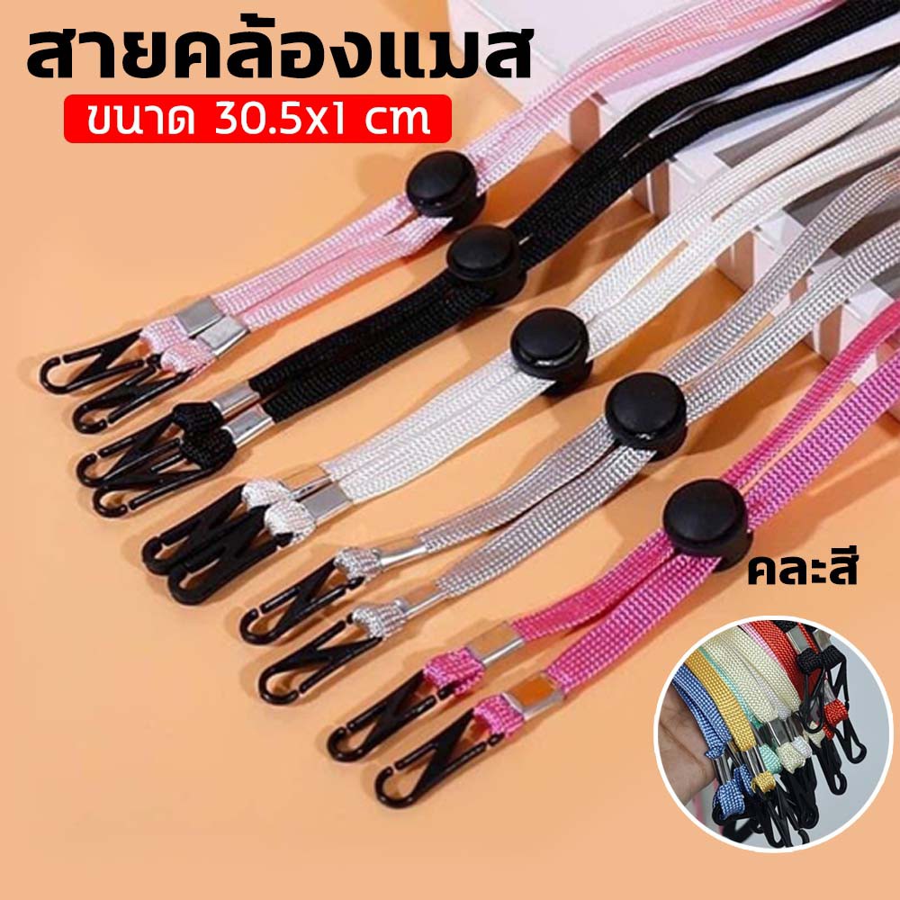 ราคาและรีวิวสายคล้องแมส สายคล้อง สายคล้องผ้าปิดจมูก คละสี-คละลาย