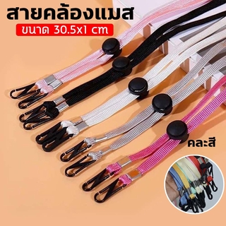 ราคาและรีวิวสายคล้องแมส สายคล้อง สายคล้องผ้าปิดจมูก คละสี-คละลาย