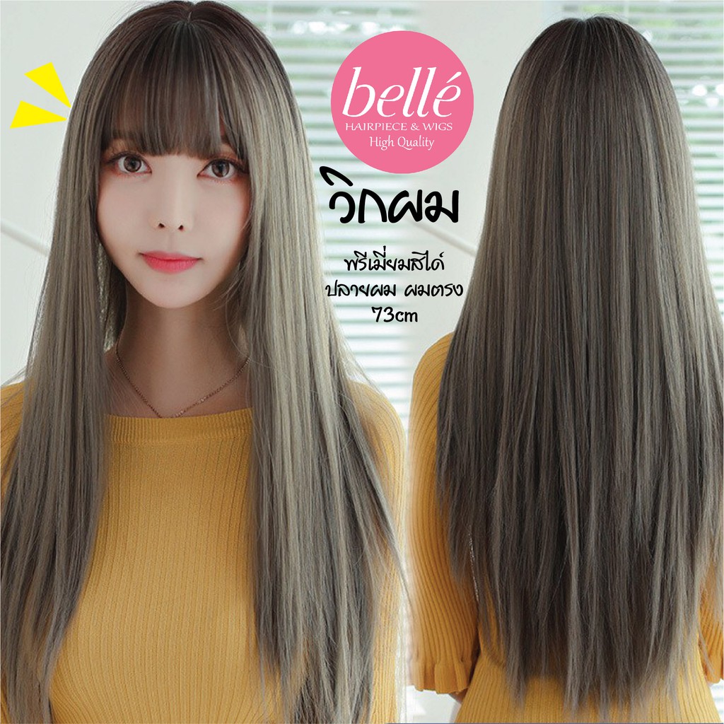 พร้อมส่ง-belle-วิกผม-พรีเมี่ยม-ทูโทนสไลด์ปลายผม-ผมตรง-73cm-แถมnetฟรี-วิกผมคอสเพลย์-m230