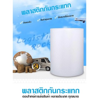 Air Bubble ขนาด 65 เซนติเมตร x 100 เมตร แอร์บับเบิ้ล สินค้าขายดี