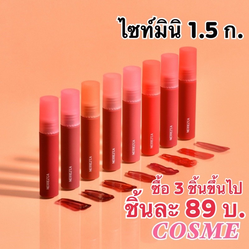 ภาพสินค้าขนาดมินิ 1.5 กรัม Merrezca Glow Ink Color Lip Tint มี 8 สีให้เลือก จากร้าน icybeauty44 บน Shopee ภาพที่ 1