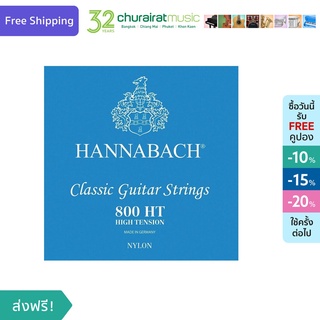 Hannabach Classic Guitar Strings 800 HT High Tension สายกีตาร์คลาสสิค by Churairat Music