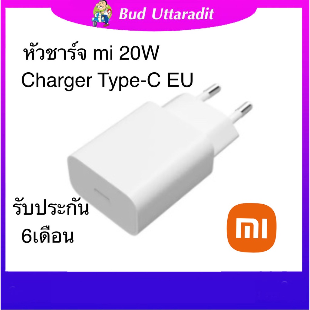 หัวชาร์จ-mi-20w-charger-type-c-eu-อะแดปเตอร์ชาร์จไฟ-สินค้ารับประกัน-6-เดือน