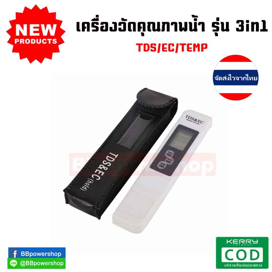 mt0023-เครื่องวัดคุณภาพน้ำ-tds-ec-อุณหภูมิ-ในน้ำ-สีขาว-รุ่น-3in1-ec-tds-meter-nolight-อุปกรณ์ตรวจสอบวัดคุณภาพน้ำ