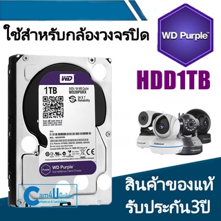 HDD 1 TB Purple (สีม่วง) for CCTV เหมาะกับ กล้องวงจรปิด HDD1TB รับประกันศูนย์ WD 3 ปี Cam4uonline