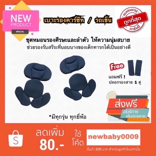 สินค้า ซัพพอร์ตคาร์ซีท เบาะรองคาร์ซีท สีเทาเข้ม เบาะรองรถเข็น combi aprica ailebebe leaman recaro fin camera glowy fico อื่นๆ