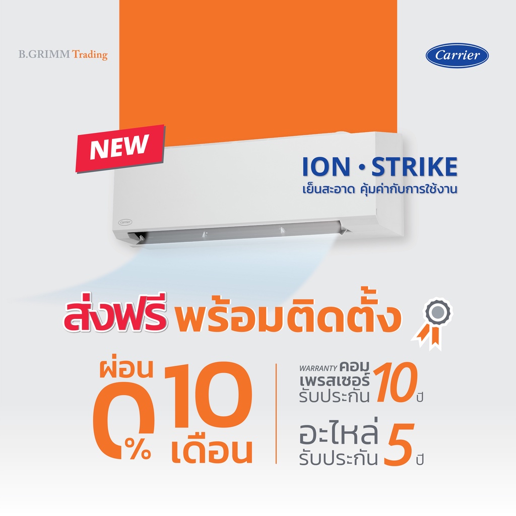 ราคาพร้อมติดตั้ง-carrier-แคเรียร์-แอร์ติดผนัง-ion-strike-พร้อมติดตั้ง