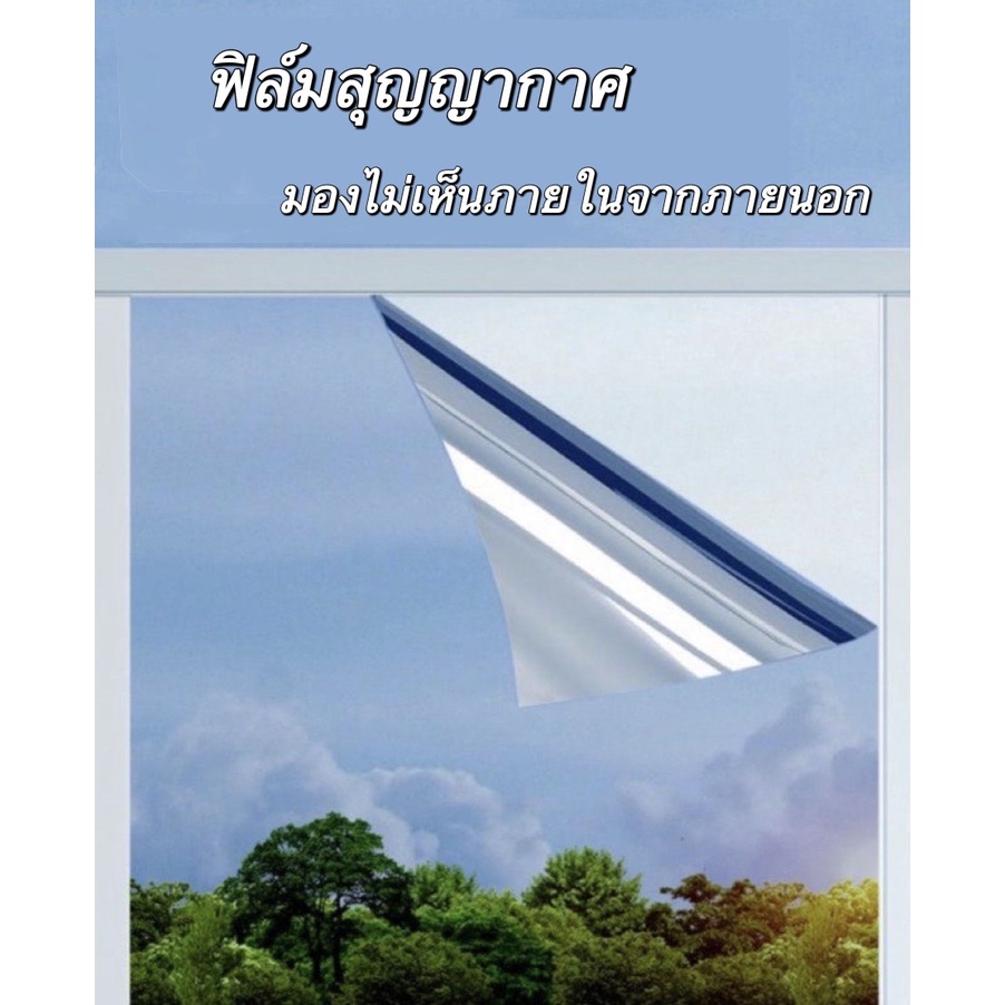 กว้าง90cm-ยาว2เมตร-ฟิล์มกรองแสงสุญญากาศ-ฟิล์มปรอท-ฟิล์มติดอาคาร-ฟิล์มกรองแสงรถยนต์-ฟิล์มติดกระจก-กันความร้อน-กันรังสีuv