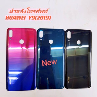 ภาพหน้าปกสินค้าฝาหลังโทรศัพท์ [Phone Back-Cover] Huawei Y9 2019 ซึ่งคุณอาจชอบสินค้านี้