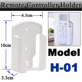 ที่วาง (เก็บ) รีโมท คอนโทรล รีโมท แอร์ แบบ แขวนผนัง Model H-01 ( Wall Mount Remote Control Holder ) 6.3x3.3x10cm