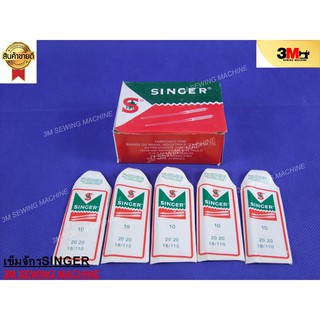 Singer เข็มจักรเล็ก จักรหัวดำ จักรซิกแซก จักรกระเป๋าหิ้ว (10 Pcs x 1แพ็ค)