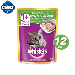 Whiskas วิสกัส อาหารเปียกแมวแบบซอง รสทูน่าปลาเนื้อขาว ขนาด 85 กรัม จำนวน 12 ซอง