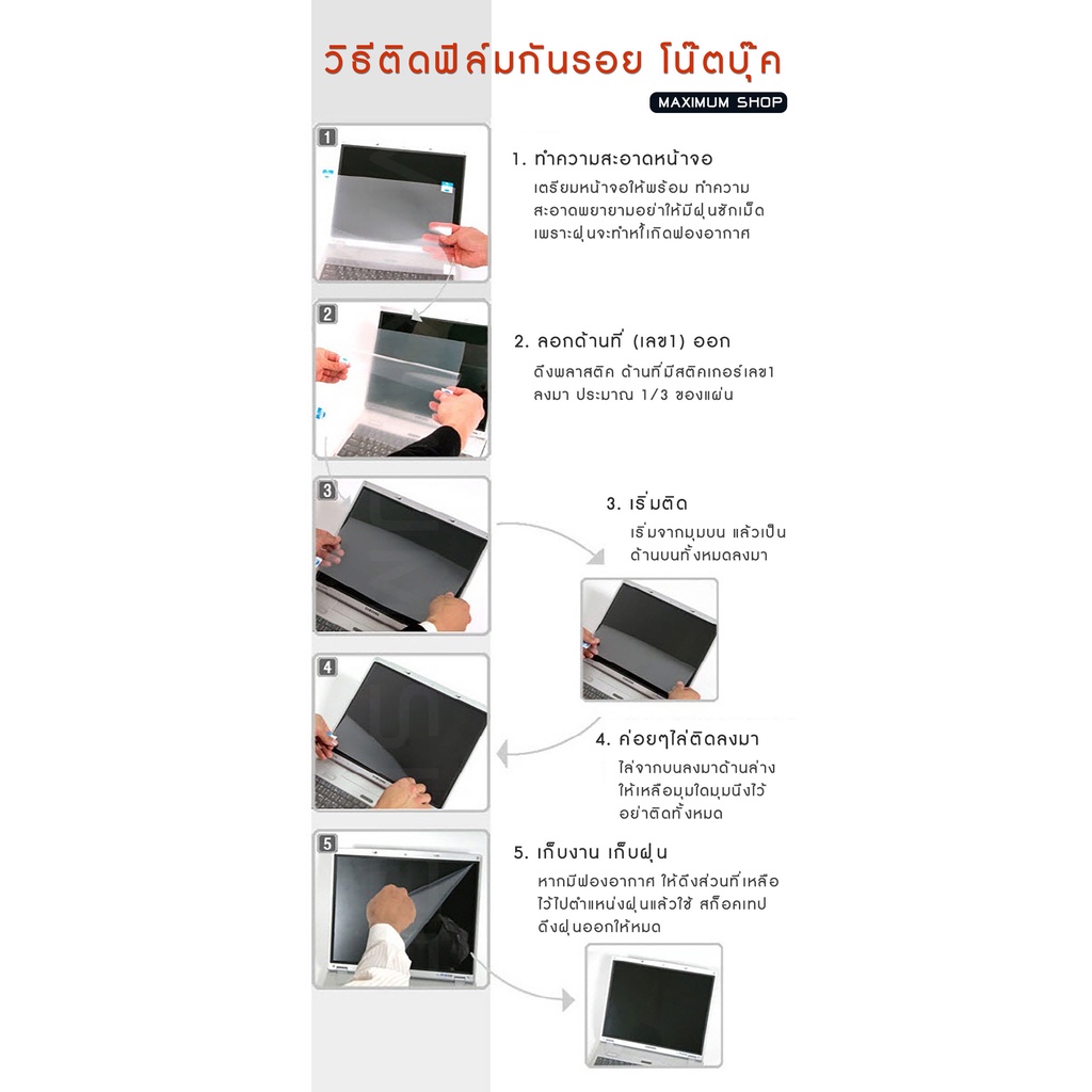 ภาพสินค้าฟิล์มกันรอย คอม โน๊ตบุ๊ค รุ่น Asus Vivobook S 14X OLED (S5402) (ขนาดฟิล์ม 14.5 นิ้ว : 31.4 x 19.6 ซม.) จากร้าน maximumscreenprotector บน Shopee ภาพที่ 7