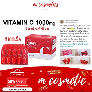 ภาพขนาดย่อของภาพหน้าปกสินค้าส่งฟรี แท้ วิตามินซีพี่จุน Yuhan Vitamin C 1000mg. กล่อง100เม็ด จากร้าน m_cos99 บน Shopee