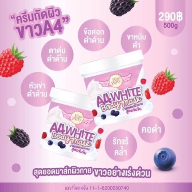 a4-white-body-mask-ครีมกัดผิวขาวเอสี่