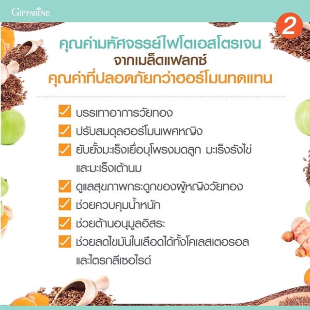 กิฟฟารีน-ไบโอแฟลก-giffarine-bio-flax-plus