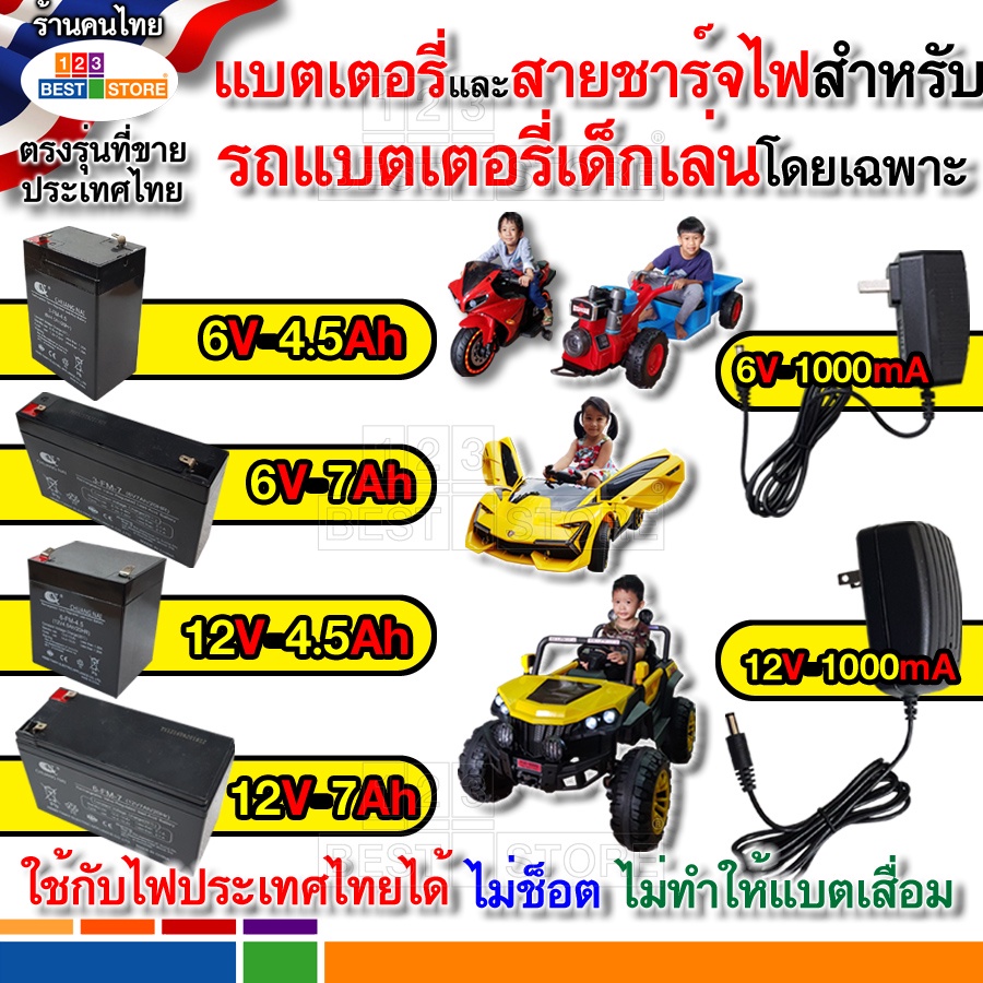 ปลอดภัย-แบตเตอรี่-6v-12v-สายชาร์จแบต-6v-12v-รถเด็กเล่นไฟฟ้า-รถมอเตอร์ไซค์เด็กเล่นไฟฟ้า-ที่ชาร์ต-ไม่ช็อต-ใช้กับไฟไทยได้