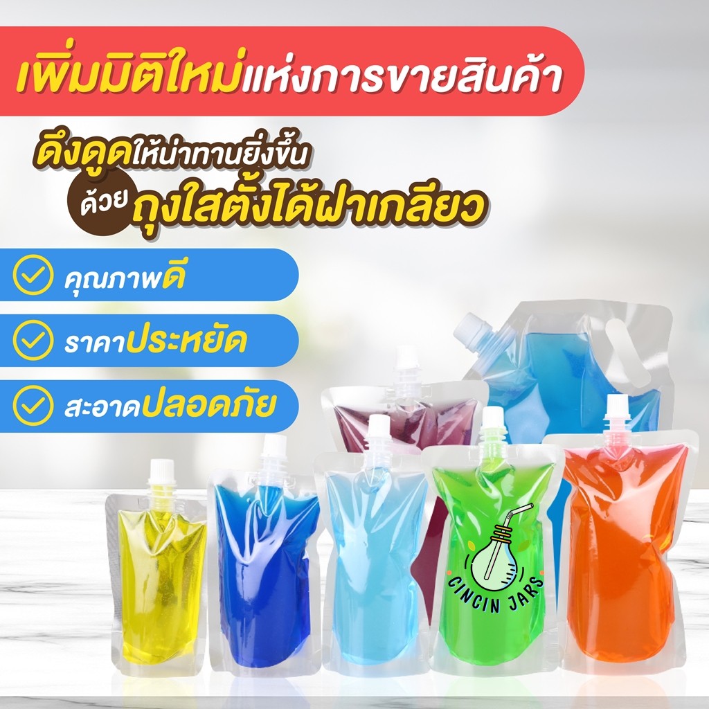 5-ใบ-ถุงใสตั้งได้ฝาเกลียว-1-000-ml-1-ลิตร