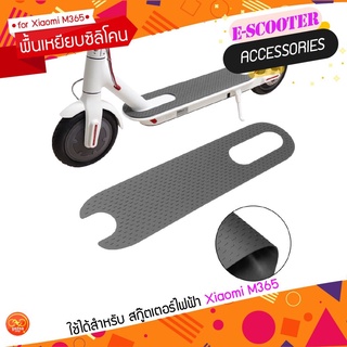 พื้นเหยียบกันลื่นสกู๊ตเตอร์ไฟฟ้า Xiaomi M365 1S , Essential