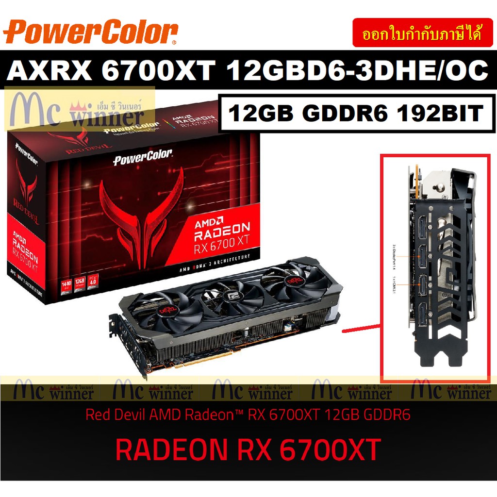 VGA (การ์ดแสดงผล) POWER COLOR RADEON RX 6700XT - 12GB GDDR6 192BIT ...